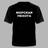Футболка Морская пехота с эмблемой на груди черная №192